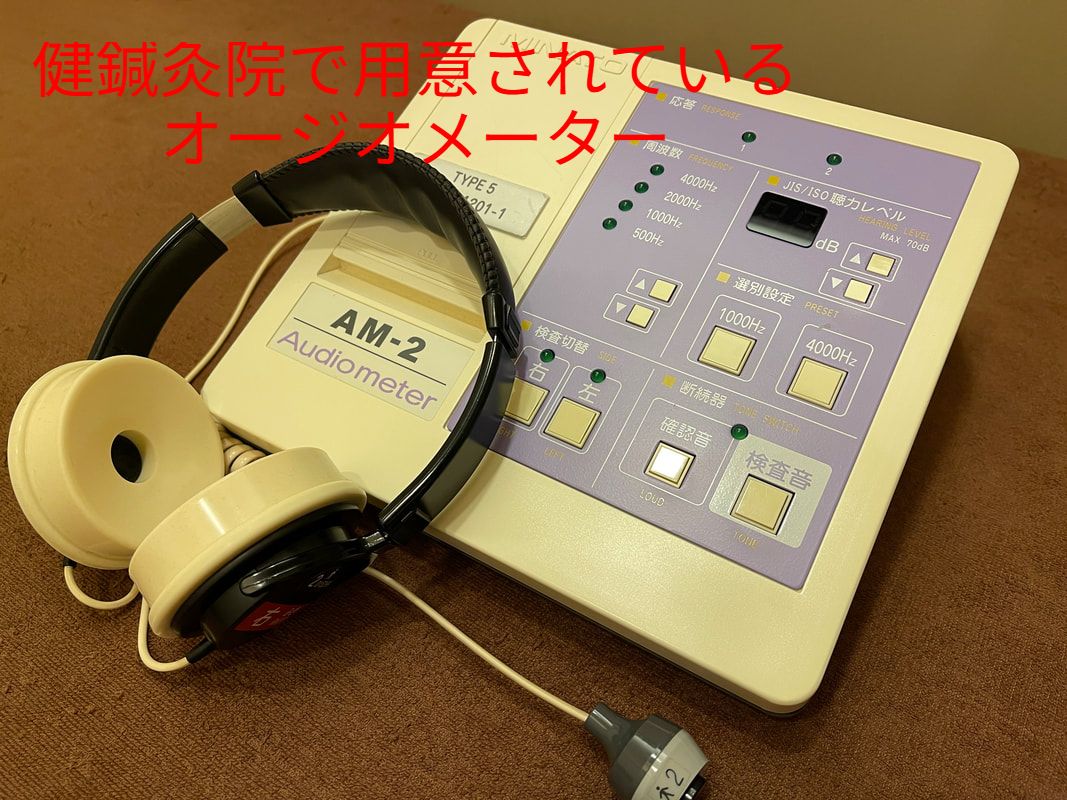 聴力検査機器